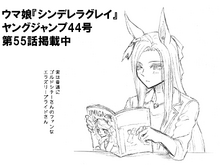 「ウマ娘 シンデレラグレイ」55話オマケ絵のオベイさん、プリティなギャップに反響続出!【※ネタバレ注意】 画像