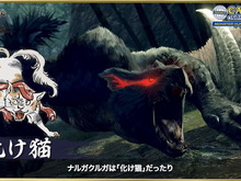 『モンハンライズ』ナルガクルガはやっぱり猫だった…開発秘話で“モンスターたちのモチーフ妖怪”が紹介! 画像