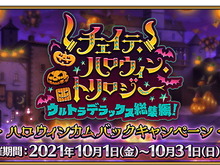 『FGO』新規エリちゃん登場なるか!?約3年ぶりに「新たなハロウィンイベント」開催決定! 画像