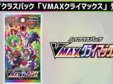 『ポケカ』ハイクラスパック「VMAX クライマックス」発表!人気カードを再収録、「CSR」という新たなレアリティも登場 画像