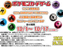 【抽選販売】『ポケカ』25周年拡張パック、BM池袋店で受付中ー10月17日まで 画像