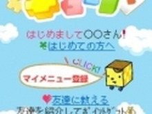 パズルで遊んで懸賞に参加できるポップな懸賞パズルサイト『めちゃキューブ』Yahoo!ケータイに登場 画像