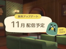 「喫茶 ハトの巣」追加が期待！「あつまれ どうぶつの森 Direct」10月15日放送決定、11月アプデ情報を紹介 画像