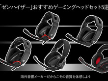 「ゼンハイザー」おすすめゲーミングヘッドセット5選―海外音響メーカーだからこその音質を体感しよう 画像