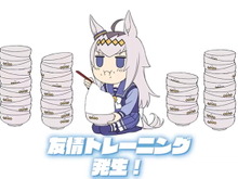 「ウマ娘 シンデレラグレイ」休載時の「もぐもぐオグリ」に異変?友情トレーニングで“50杯のどんぶり飯”を完食 画像