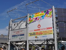 【TGS2009】東京ゲームショウ2009 初日がオープン 画像