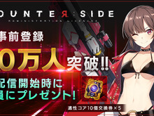 ネクソン新作『カウンターサイド』事前登録者数40万人突破！あらたに70万人までの報酬内容を公開 画像