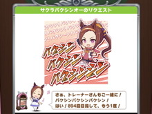 『ウマ娘』新機能「ジュークボックス」に隠し楽曲あり！？バクシンオーの「バクシンソング」を入手しよう 画像