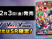 【抽選販売】『ポケカ』「VMAX クライマックス」、トレカの洞窟タワー店で受付中ー1人2BOXまで、350名以上が当選予定 画像