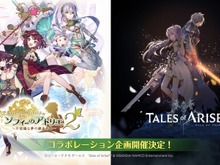 『ソフィーのアトリエ2』×『テイルズ オブ ア ライズ』コラボ決定！シリーズ25周年作品同士が夢のタッグ 画像