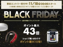 「楽天ブラックフライデー」が11月18日20時スタート！ポイント最大43倍や9,600円オフクーポン配布など見逃せないセール 画像