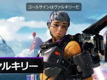 『Apex』新マップの「ヴァルキリーウルト」に要注意!? VTuber・葛葉や人気ストリーマーも餌食に 画像