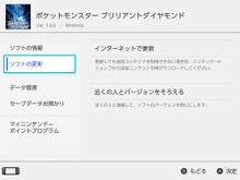 『ポケモン ダイパリメイク』初日アプデをお忘れなく！ネットに繋ぐほか、「近くの人とバージョンをそろえる」でも対応可能 画像