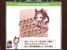 『ウマ娘』ニュースランキング―“ジュークボックス”隠し要素「バクシンソング」はもう手に入れた？ 画像