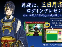 『刀剣乱舞』でまさかの“三日月配布”！今晩19日の部分月食を連想させるキャンペーンが、風流だと大反響 画像