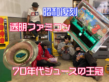 閉店から40年経った玩具店でお宝発掘!?レトロゲームを現代に繋げるカルチャー集団「ジャパニーズピッカーズ」 画像