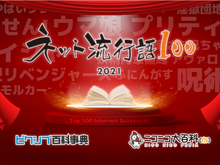 『ウマ娘』強し!ネット流行語100に「あげません!」「うまぴょい伝説」等、関連ワードが多数ノミネート 画像