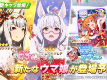 『ウマ娘』クリスマス衣装の「オグリ」と「ビワハヤヒデ」公開!SSRには「マヤノトップガン」「タイシン」が新登場 画像
