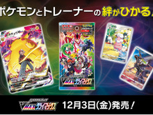 【抽選販売】『ポケカ』「VMAXクライマックス」があみあみ通販本店で受付中!当選は「購入履歴がある方」を優先 画像
