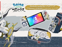 『ポケモンレジェンズ アルセウス』のスイッチ用アクセサリー登場!ポーチ、コントローラーの3種類をラインナップ 画像