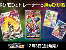 『ポケカ』深夜のコンビニ巡りに対策かーローソンが「VMAXクライマックス」当日販売は朝7時からとアナウンス 画像
