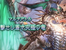 『グラブル』新ボスを「ブルゾンちえみ」呼び!?スパバハの「35億」な体力が話題騒然 画像