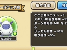 「わたぼう」のこころはグレードアップ禁止!Aのままで回復役2人に付けたほうが、現状は活躍できる【ドラクエウォーク 秋田局】 画像
