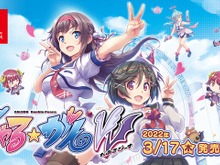 外出先でもビクンビクン!スイッチ版『ぎゃる☆がん だぶるぴーす』3月17日発売 画像
