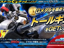 「馬鹿は来る!」『ガンダム EXVS.2 クロスブースト』初代トールギス参戦に沸き立つファンたち 画像
