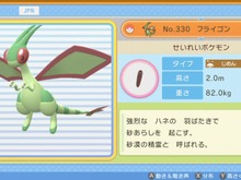 『ダイパリメイク』フライゴンがとうとう“むしポケモン”に!?「フライゴンお前はいつから…」 画像
