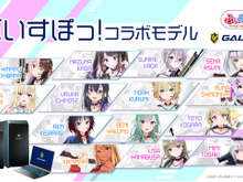 「GALLERIA×ぶいすぽっ!」コラボモデルがラインナップ&特典をリニューアル!配信イベントの詳細も公開 画像