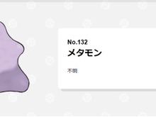 『ポケモン』メタモンとミュウに意外な関係性? フジ博士の研究に隠された謎 画像
