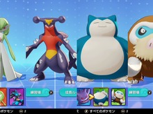 『ポケモンユナイト』いま勝ちたいならコレ!アプデで環境激変、サーナイトやカビゴンが大幅強化 画像