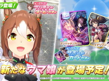 『ウマ娘』新育成ウマ娘「ファインモーション」実装決定!サポカには「SSRマンハッタンカフェ」や「イナリワン」が初登場 画像