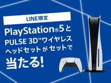 『PS5』が抽選でもらえる! しかもワイヤレスヘッドセット付き! 「アカウント連携キャンペーン」開催 画像