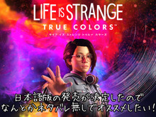 日本語版の発売も決定した『ライフ イズ ストレンジ トゥルーカラーズ』をなんとかネタバレ無しでオススメしたい！【特集】 画像