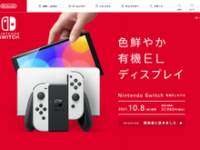 ようやく入手可能になってきたニンテンドースイッチ（有機ELモデル）を巡る反応ー今から始めるなら、コレがオススメ！ 画像