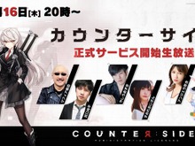 ホロライブ・兎田ぺこらさんも登場!『カウンターサイド』正式サービス開始生放送は、12月16日20時スタート 画像