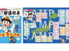 『桃鉄』で地理を覚えた大人も読みたい!公式学習本が登場ー4コマやクイズを通して、全国の魅力を再発見 画像