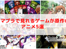 年末年始にピッタリ!Amazonプライム・ビデオのゲーム原作アニメ5選─ウマ娘やシュタゲをイッキ見するなら今 画像