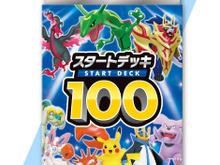 『ポケカ』初心者が知っておきたい「スタートデッキ100」の強カード!“デッキNo100”は当たったら小躍りするほど嬉しい 画像