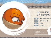 ビリリダマは人類を恨んでいる…『ポケモンレジェンズ アルセウス』“ヒスイのすがた”を巡る様々な考察! 画像