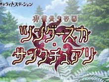 『FGO』「非霊長生存圏 ツングースカ・サンクチュアリ」12月22日18時に開幕! 画像