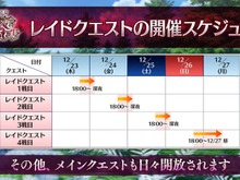 今年は「不穏なクリスマス」!?『FGO』新イベントのレイド日程発表─ 登壇者からは嬉しい悲鳴が 画像
