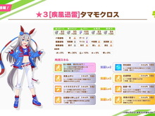 『ウマ娘』新育成ウマ娘「タマモクロス」実装決定!逃げ以外の脚質が“オールA” 画像