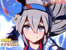 『ウマ娘』育成前に知っておきたい「タマモクロス」成長のコツ!隠しイベントの発生条件などを解説 画像