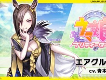 『ウマ娘』女帝・エアグルーヴは甘えん坊だった!? モデルとなった競走馬に意外な素顔 画像