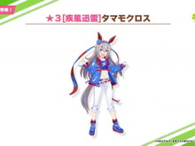 『ウマ娘』ニュースランキング― ついに実装、タマモクロス!イナリワンの大胆な勝負服も話題に 画像