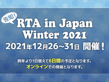 目隠しでマリオをプレイ!? 『RTA in Japan Winter 2021』を120%楽しむために知っておきたい基礎知識&注目タイトル 画像