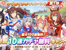 『ウマ娘』やりかた次第では「サポカ100連」も狙える?1日10連無料の「ガチャストック機能」を解説 画像